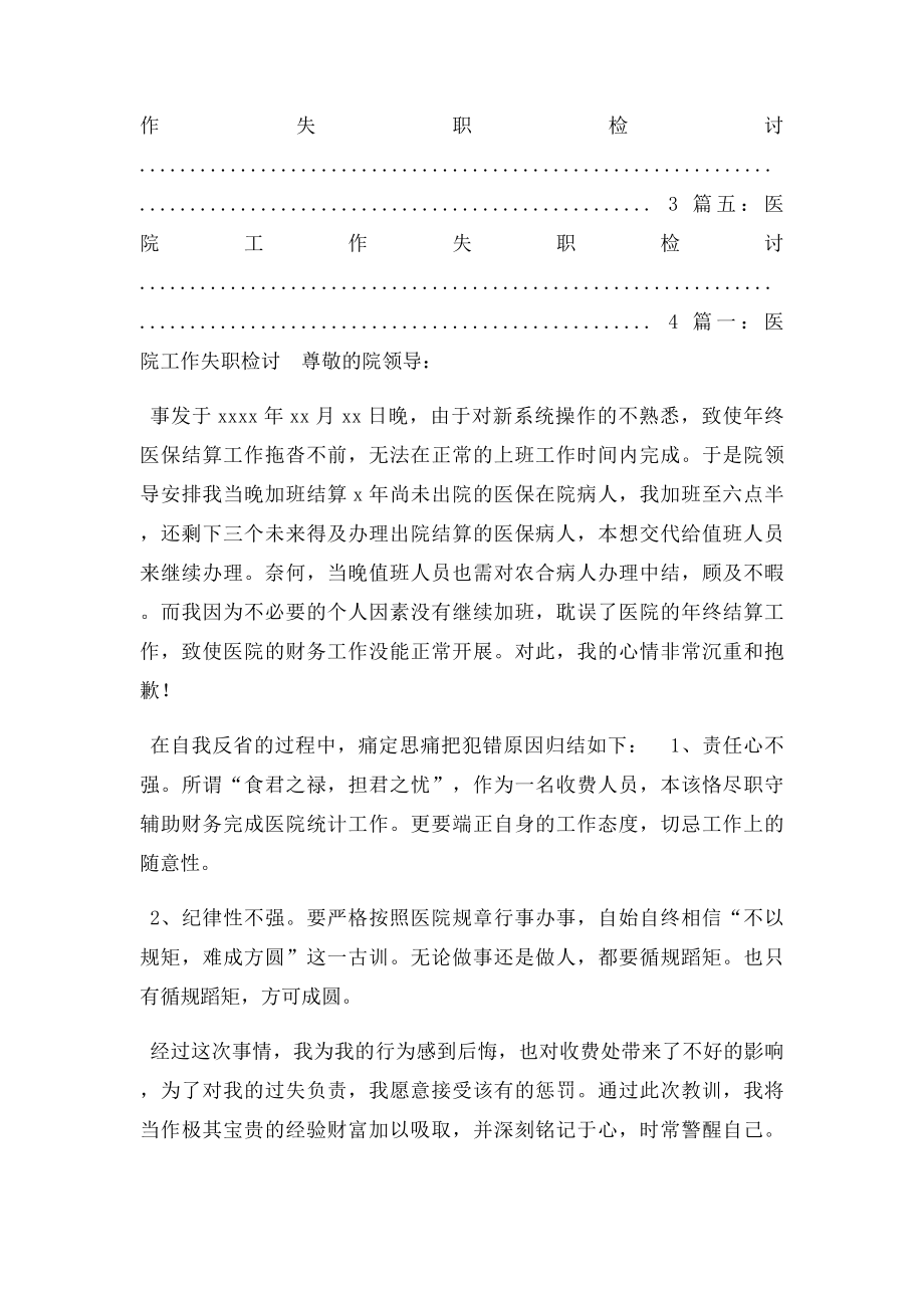 医生检讨书范文.docx_第3页