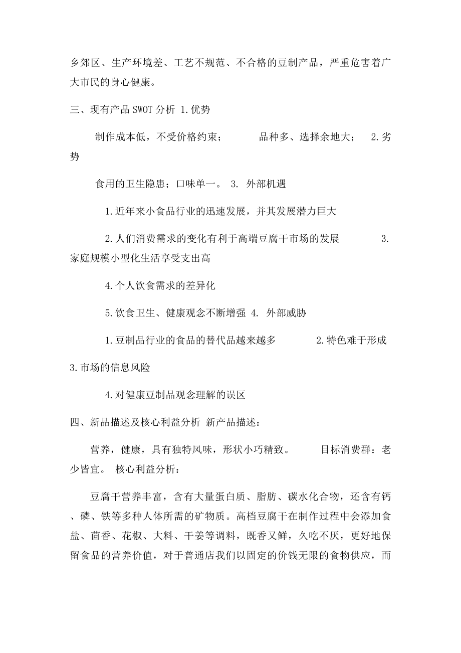 产品上市策划书.docx_第2页