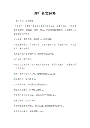 增广贤文解释(2).docx