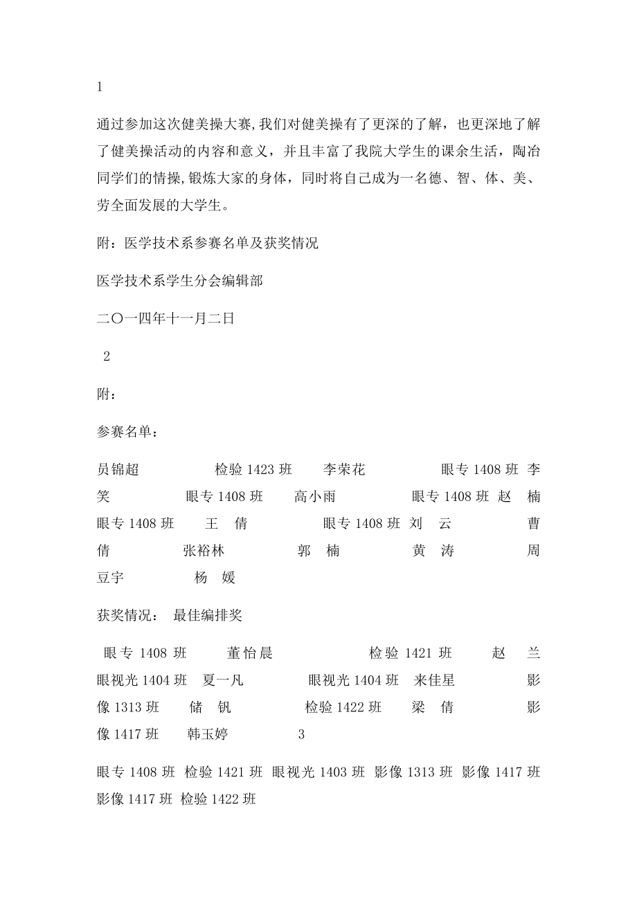 健美操活动总结.docx_第2页