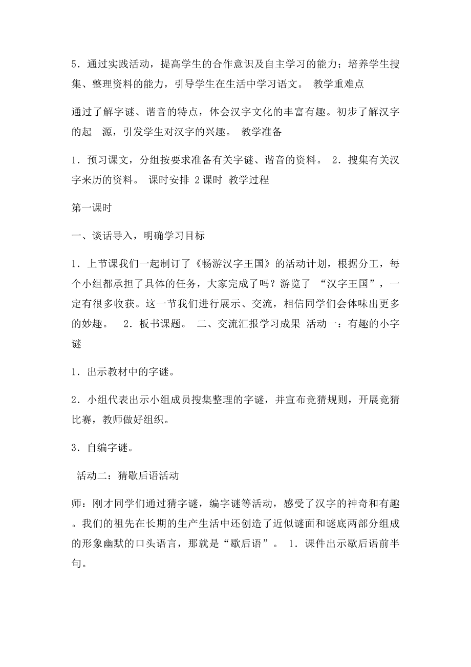 人教语文五年级上册《有趣的汉字》教案设计.docx_第2页