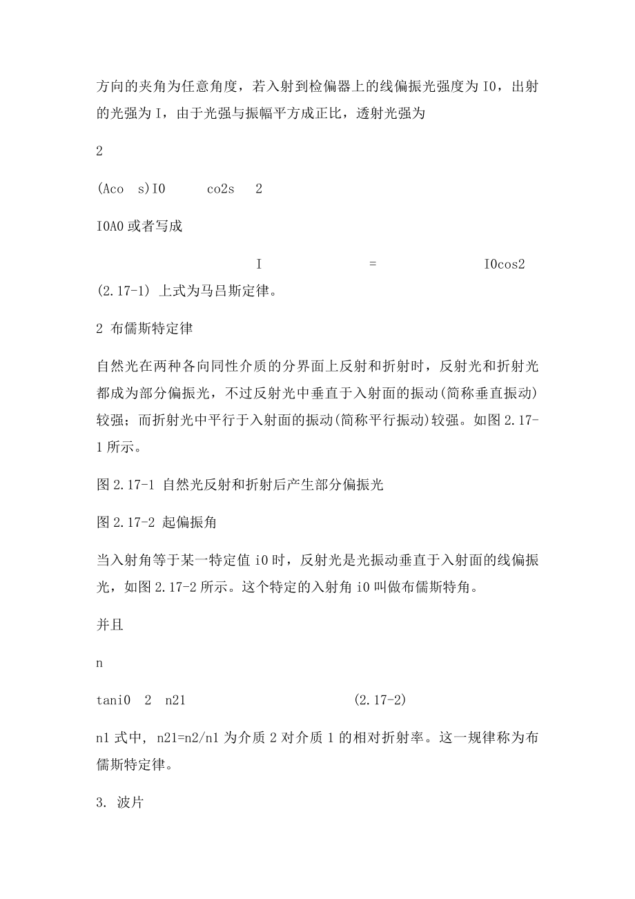 吉林大学大学物理实验 偏振光的研究实验.docx_第2页