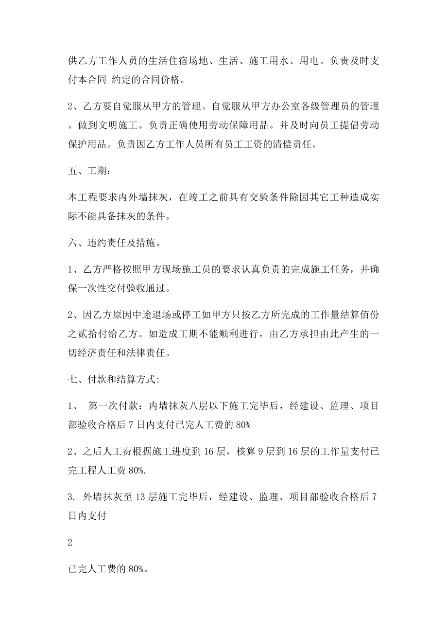 内外墙抹灰劳务合同书(1).docx_第2页