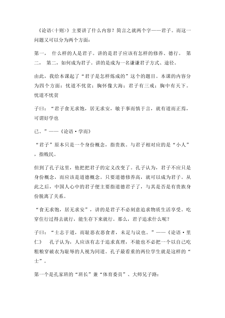 作文经典素材之君子是怎样炼成的.docx_第2页