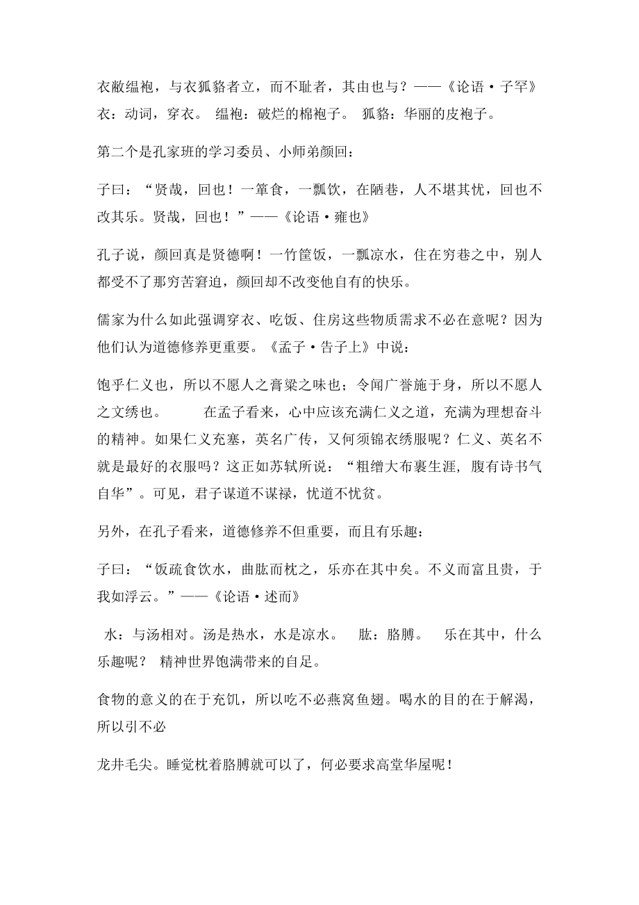 作文经典素材之君子是怎样炼成的.docx_第3页