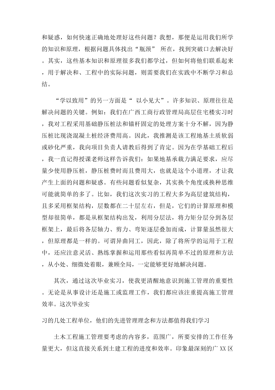 土木工程生产实习个人总结.docx_第2页