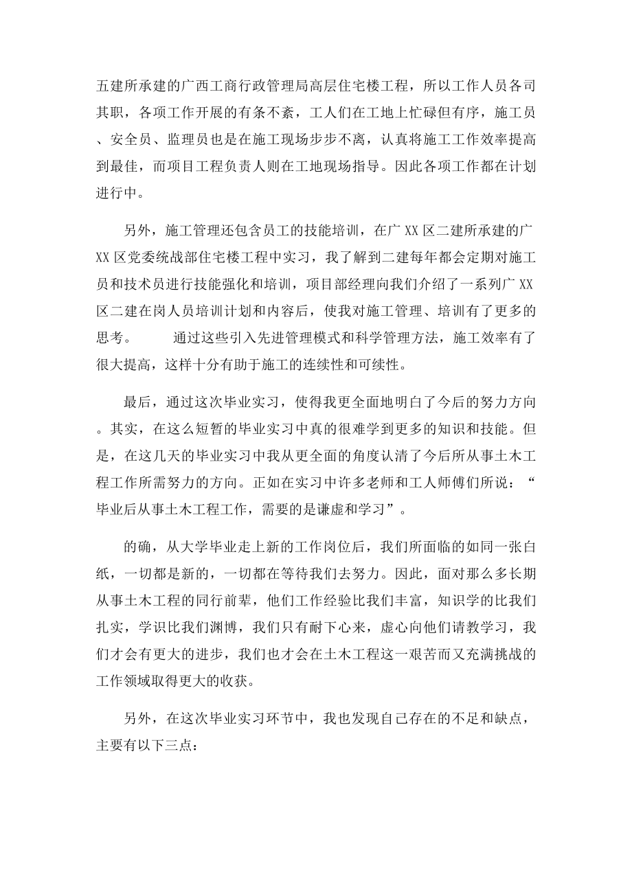 土木工程生产实习个人总结.docx_第3页