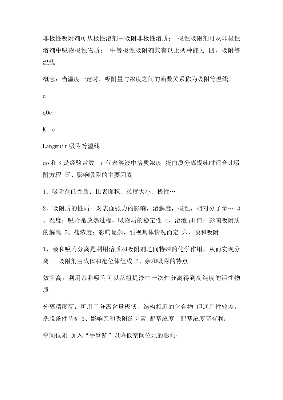 吸附与交换的基本原理.docx_第3页