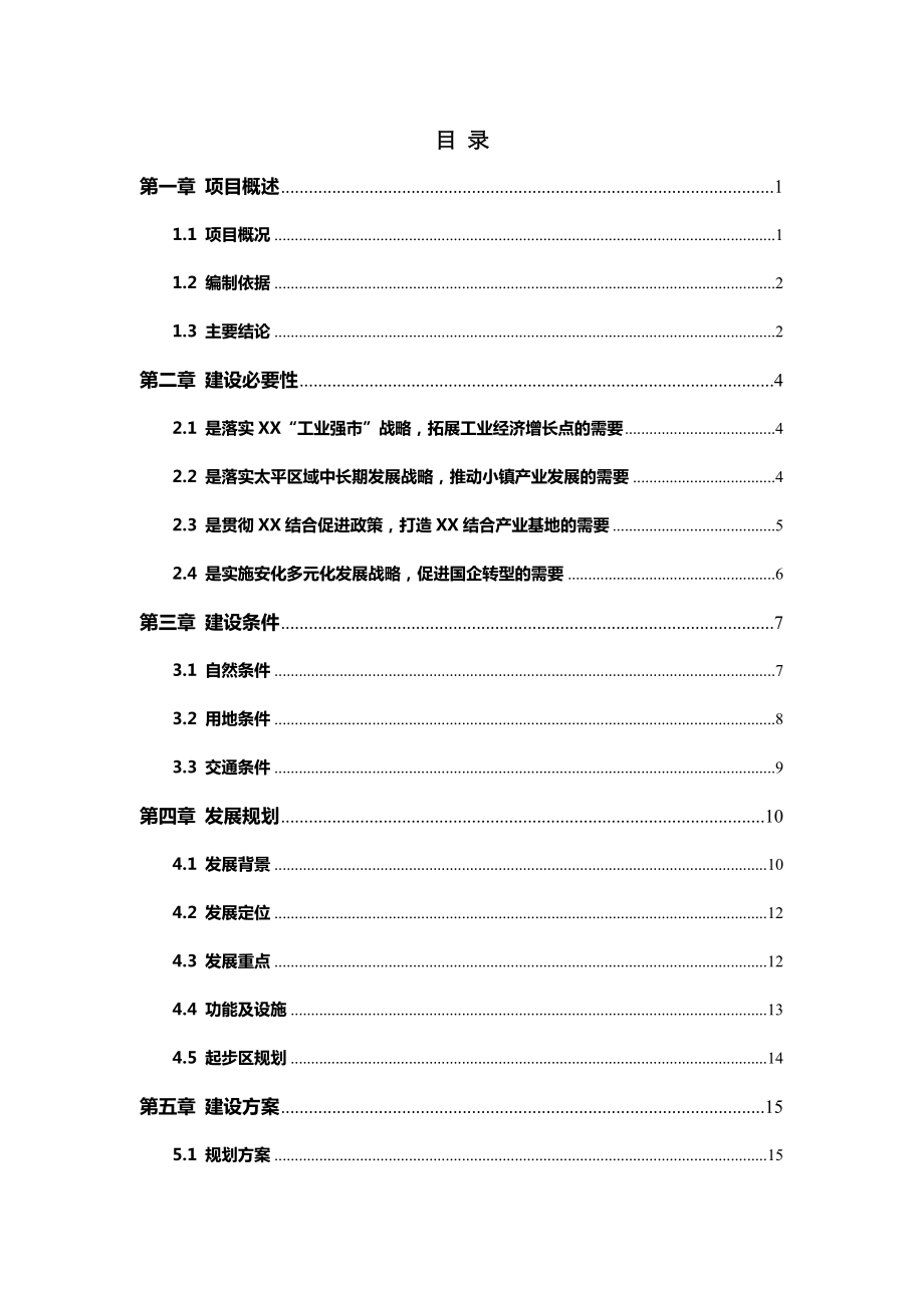 某产业园工程可行性研究报告.doc_第2页