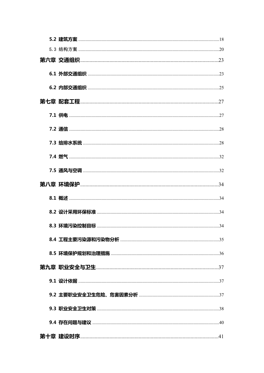 某产业园工程可行性研究报告.doc_第3页