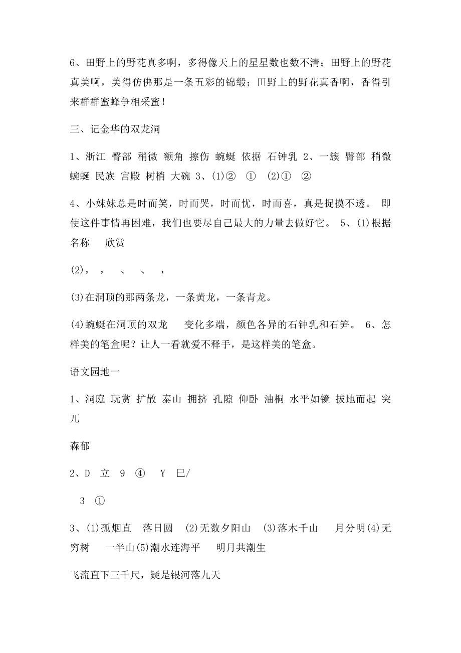 人教小学四年级下册语文课堂作业本答案.docx_第2页