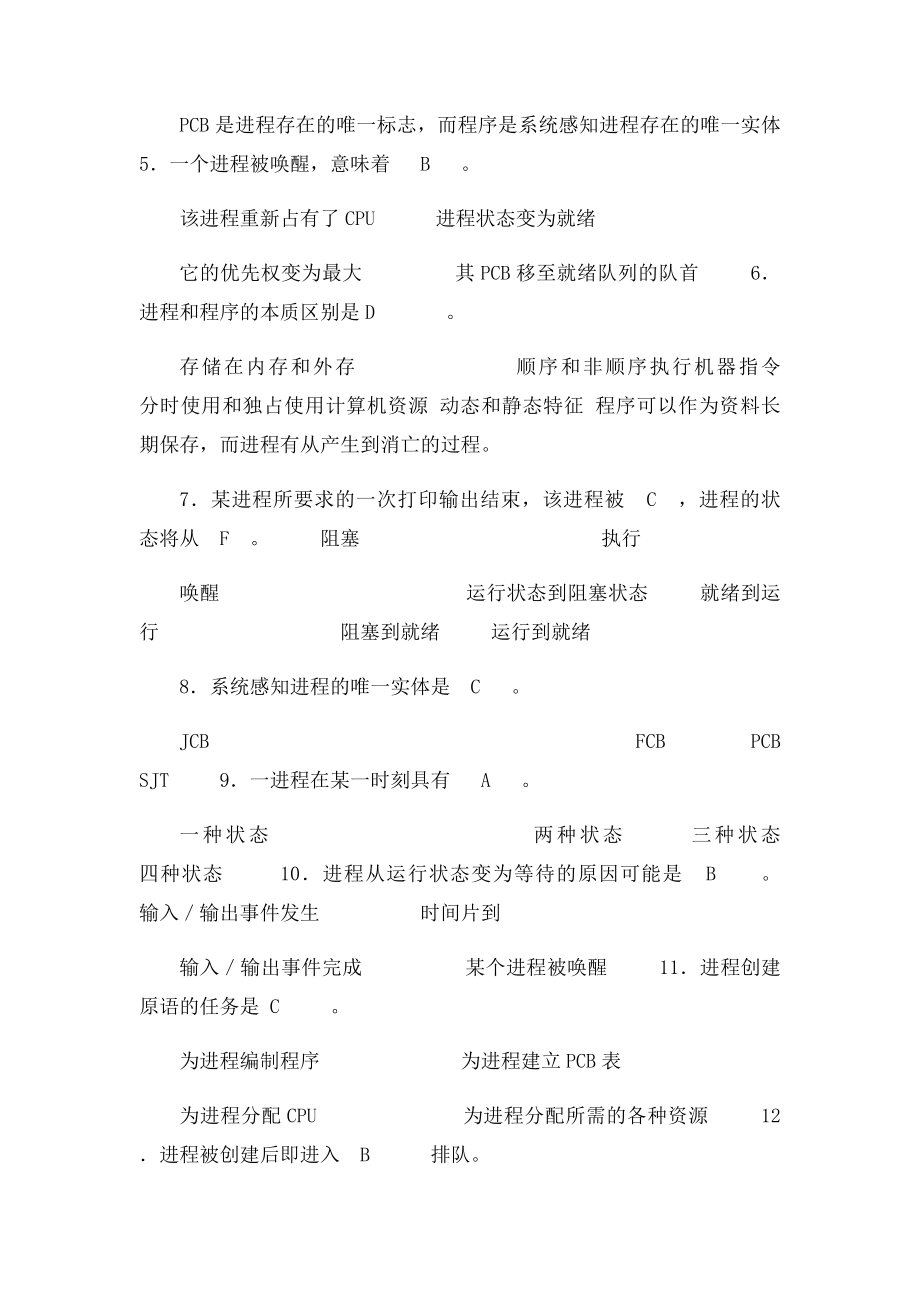 处理机管理无答案.docx_第3页