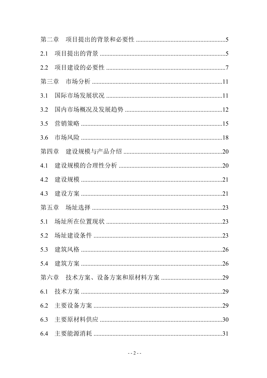 电线电缆生产加工项目可行性研究报告.doc_第2页