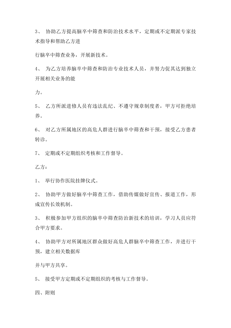 医院合作协议书.docx_第2页