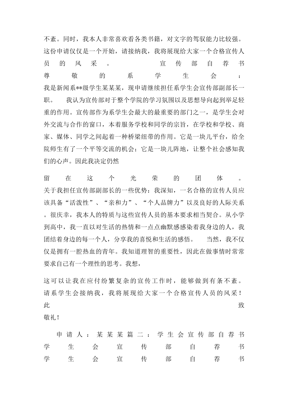 加入宣传部自荐书范例.docx_第2页