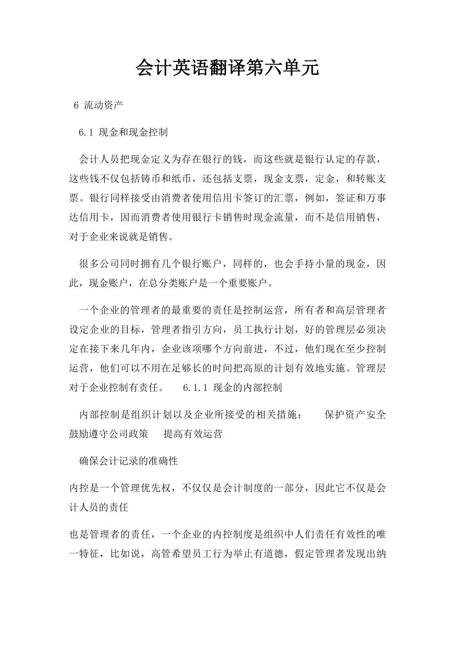 会计英语翻译第六单元.docx_第1页