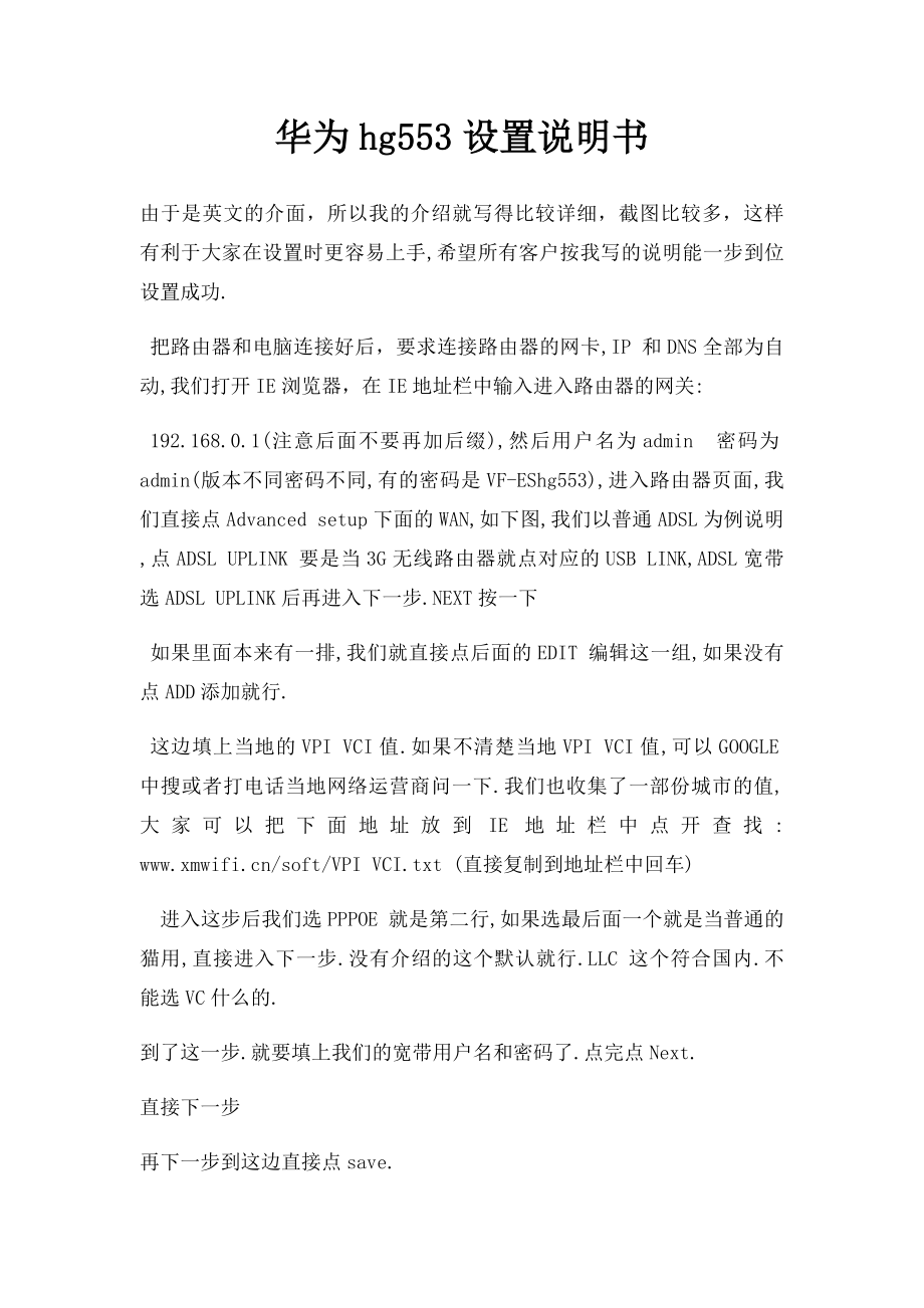 华为hg553设置说明书.docx_第1页