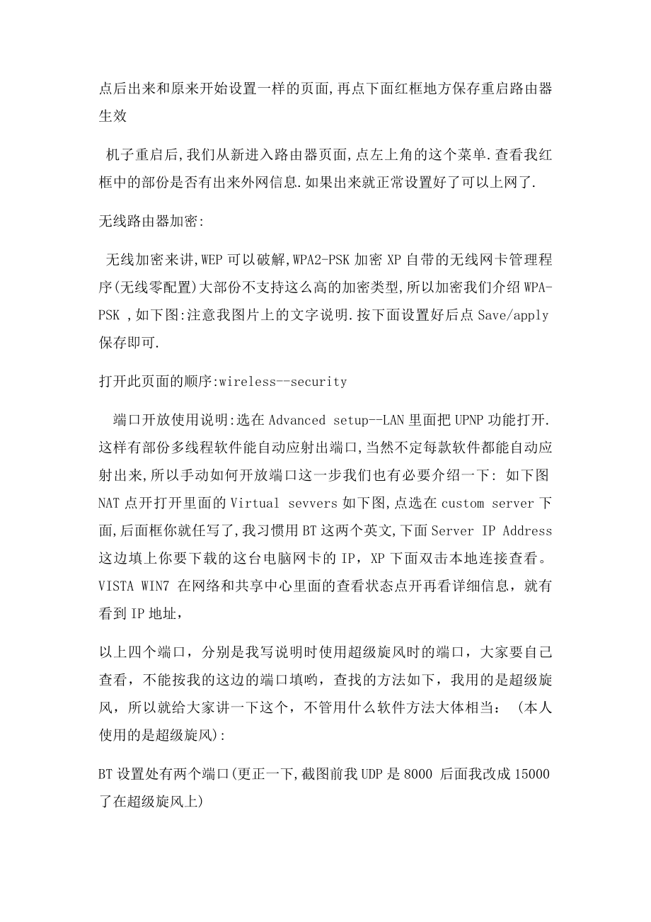 华为hg553设置说明书.docx_第2页