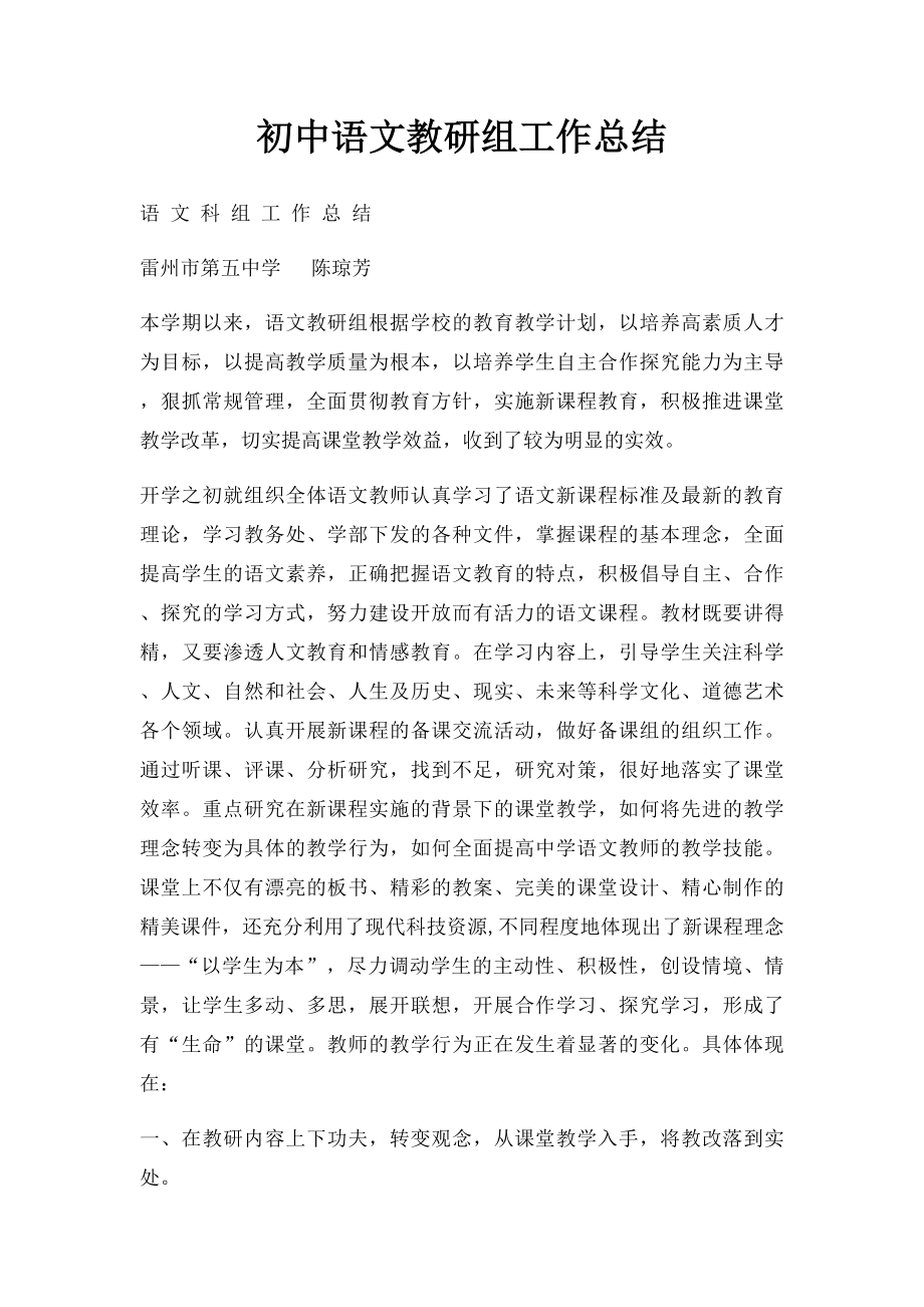 初中语文教研组工作总结.docx_第1页