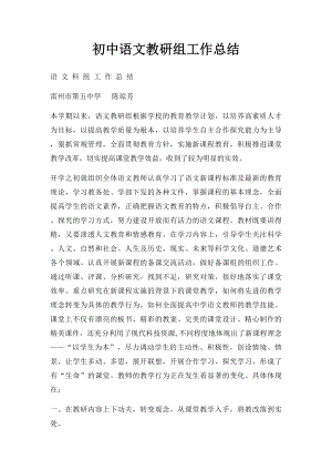 初中语文教研组工作总结.docx