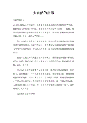 大自然的启示(1).docx