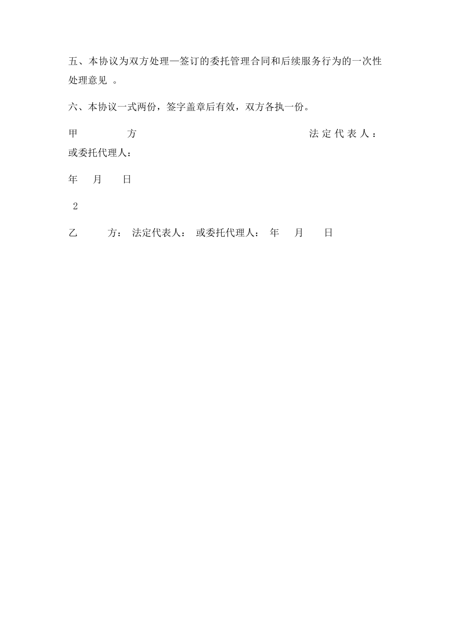 合同终止善后协议书.docx_第2页