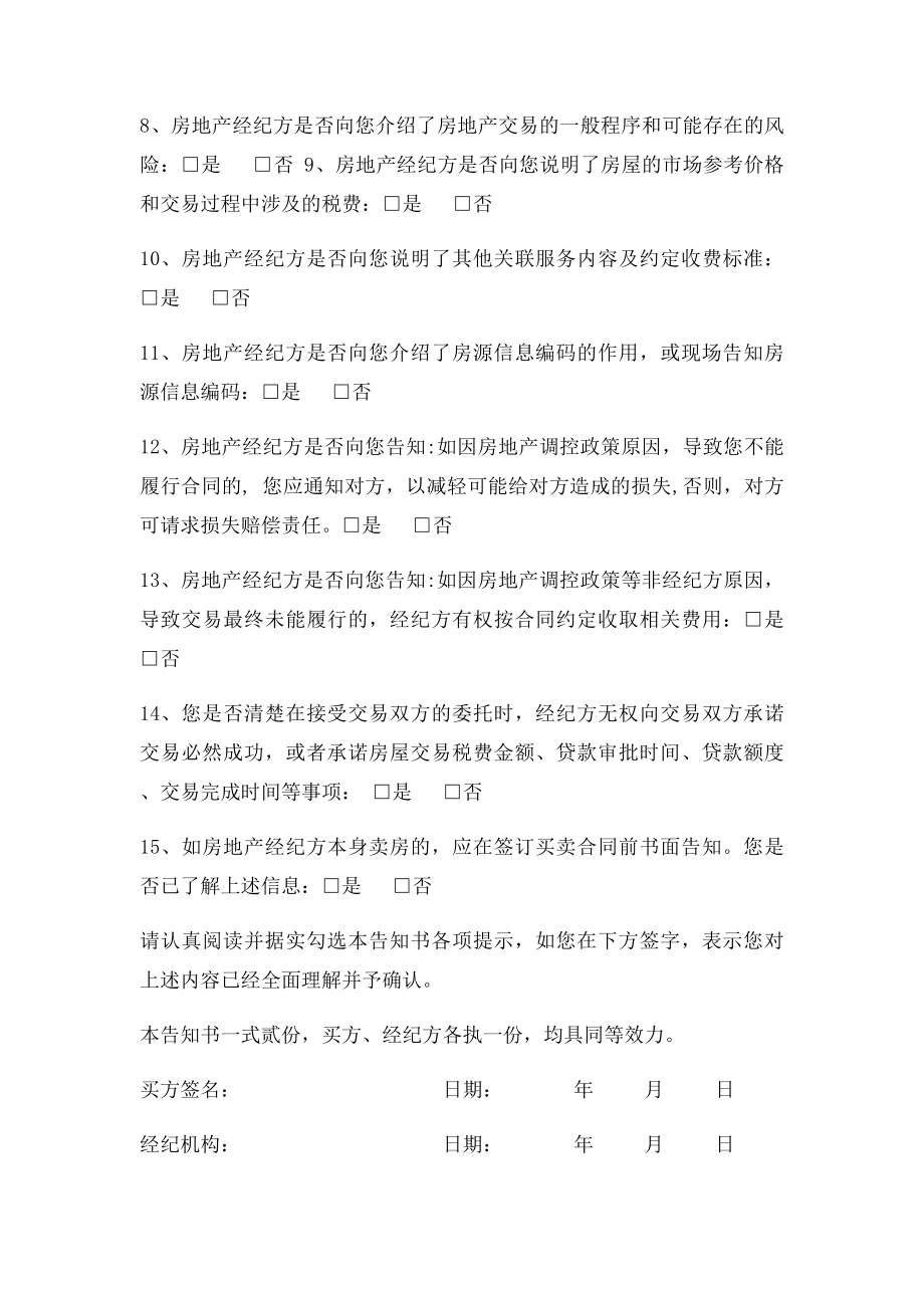 二手房交易买方重要事项告知书.docx_第2页