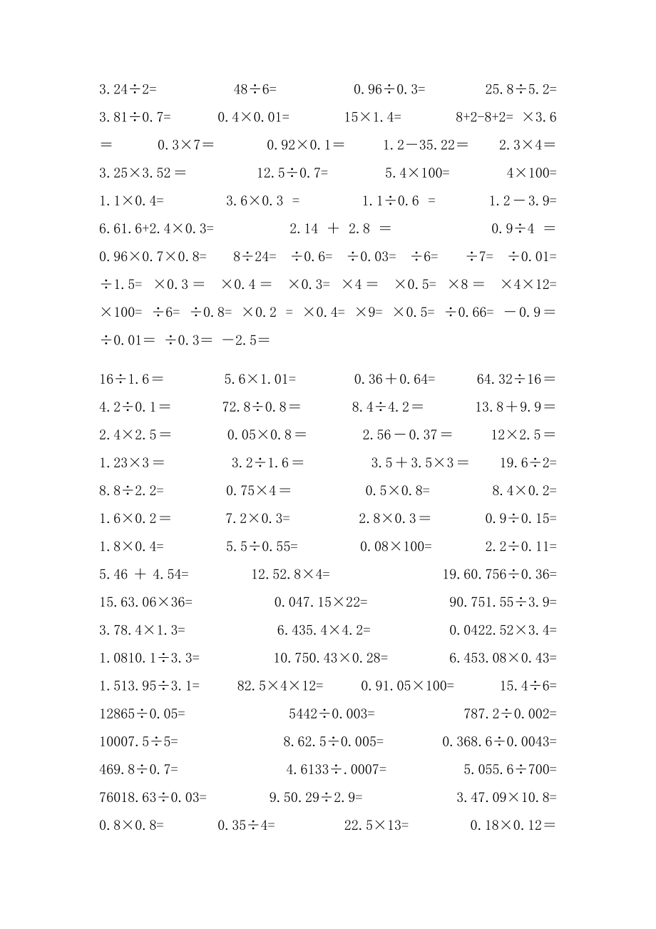 人教小学五年级数学小数点乘除法计算练习题合集[1].docx_第2页