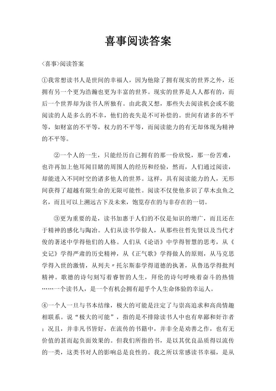 喜事阅读答案.docx_第1页