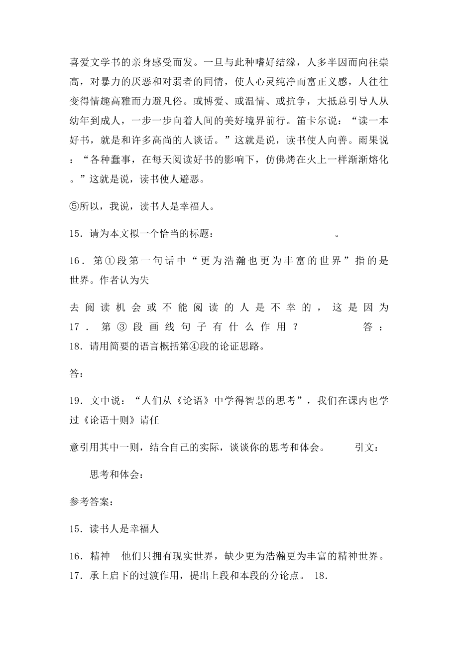 喜事阅读答案.docx_第2页