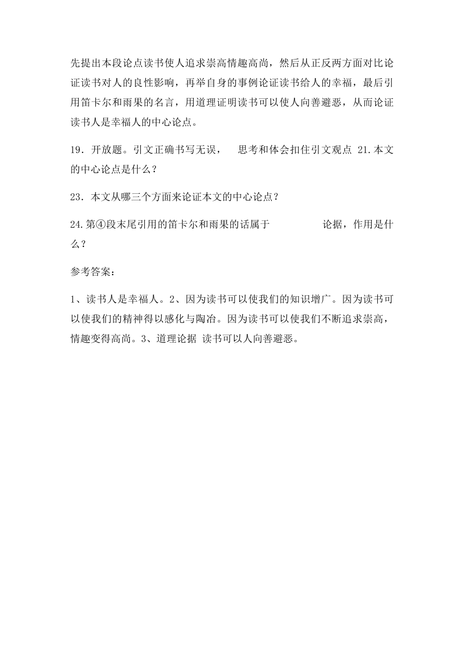 喜事阅读答案.docx_第3页