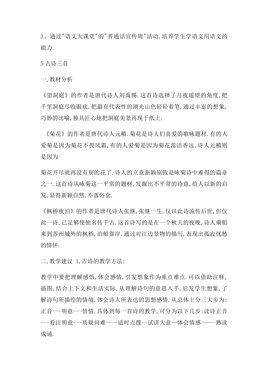 四年级上册第二单元教材分析.docx_第2页