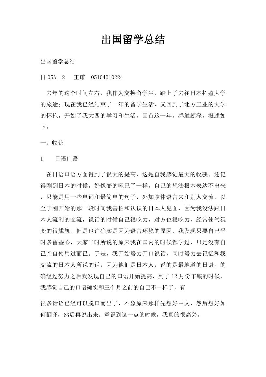 出国留学总结.docx_第1页