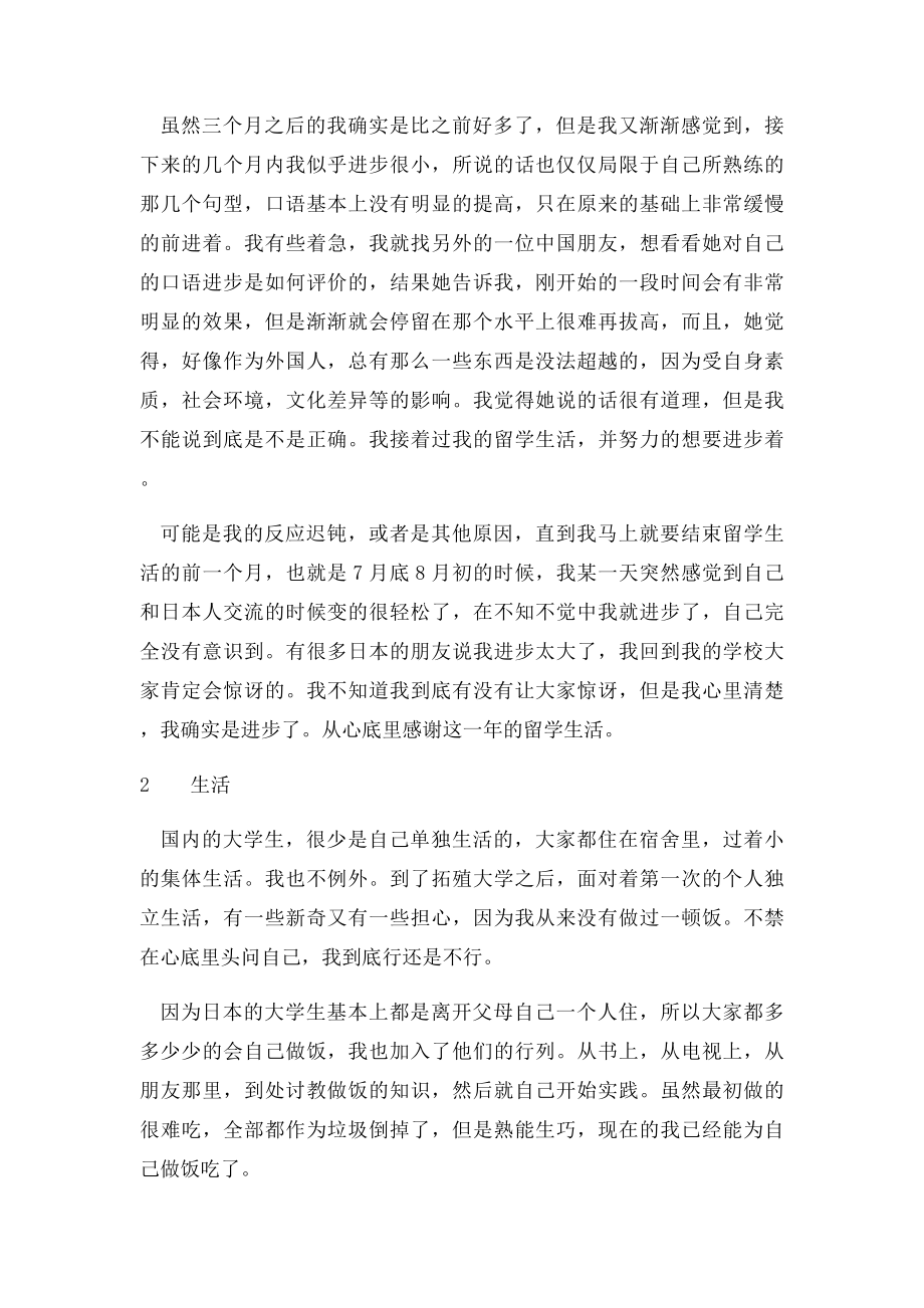 出国留学总结.docx_第2页