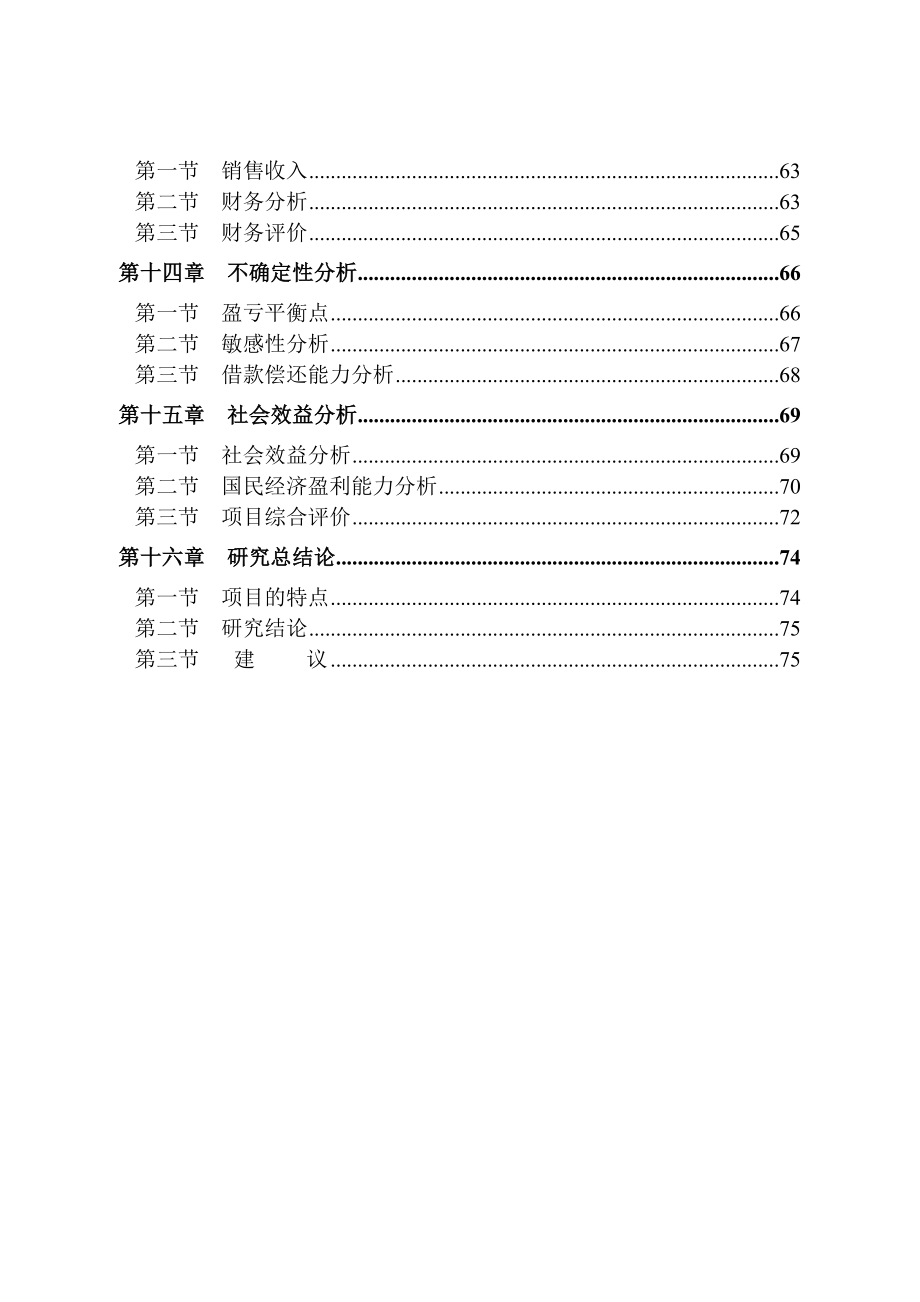 产20万立方新型建筑材料生产线建设项目可行性研究报告.doc_第3页