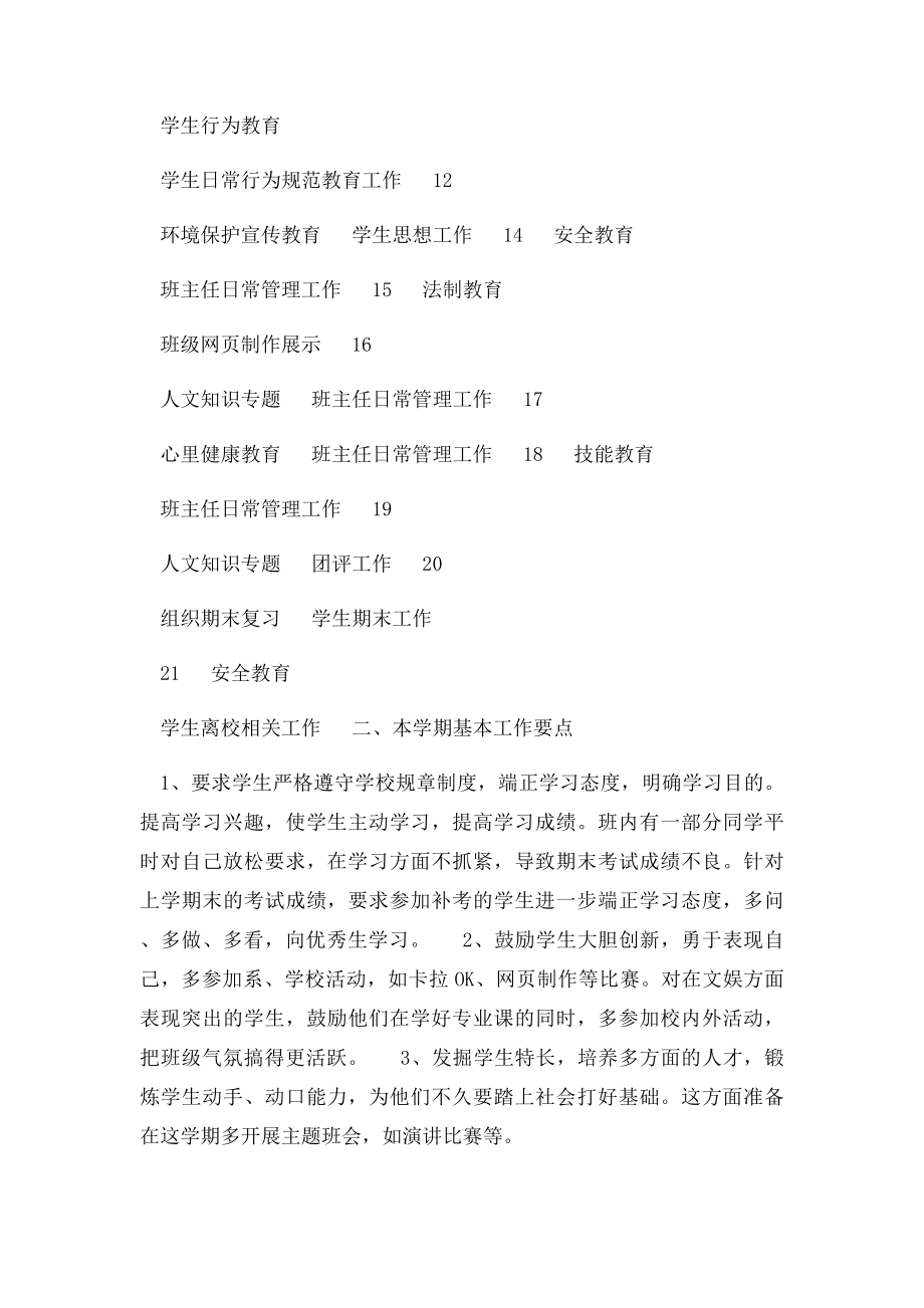 大学班主任工作计划.docx_第2页