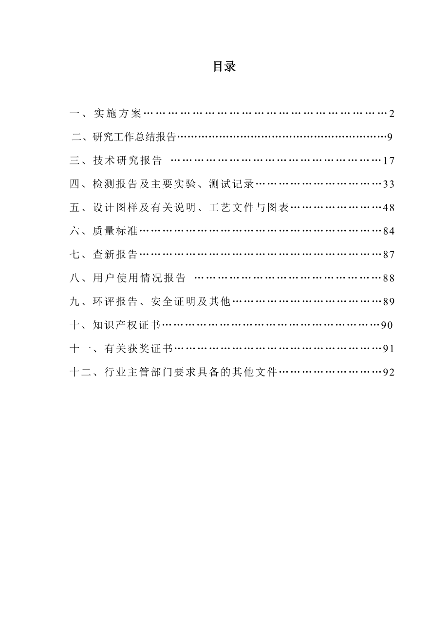 飞碟太阳能热水器鉴定材料.doc_第2页