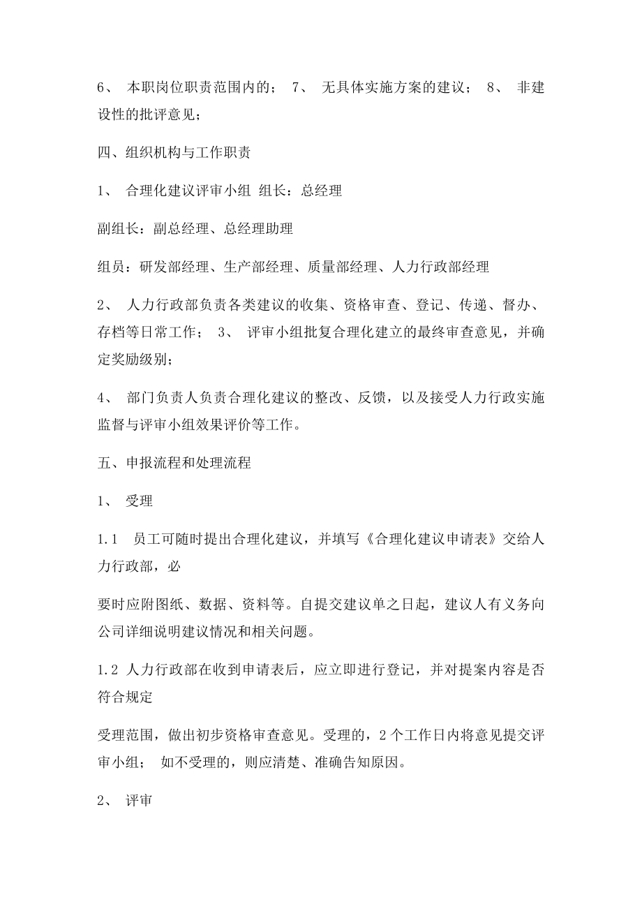 合理化建议激励办法.docx_第2页