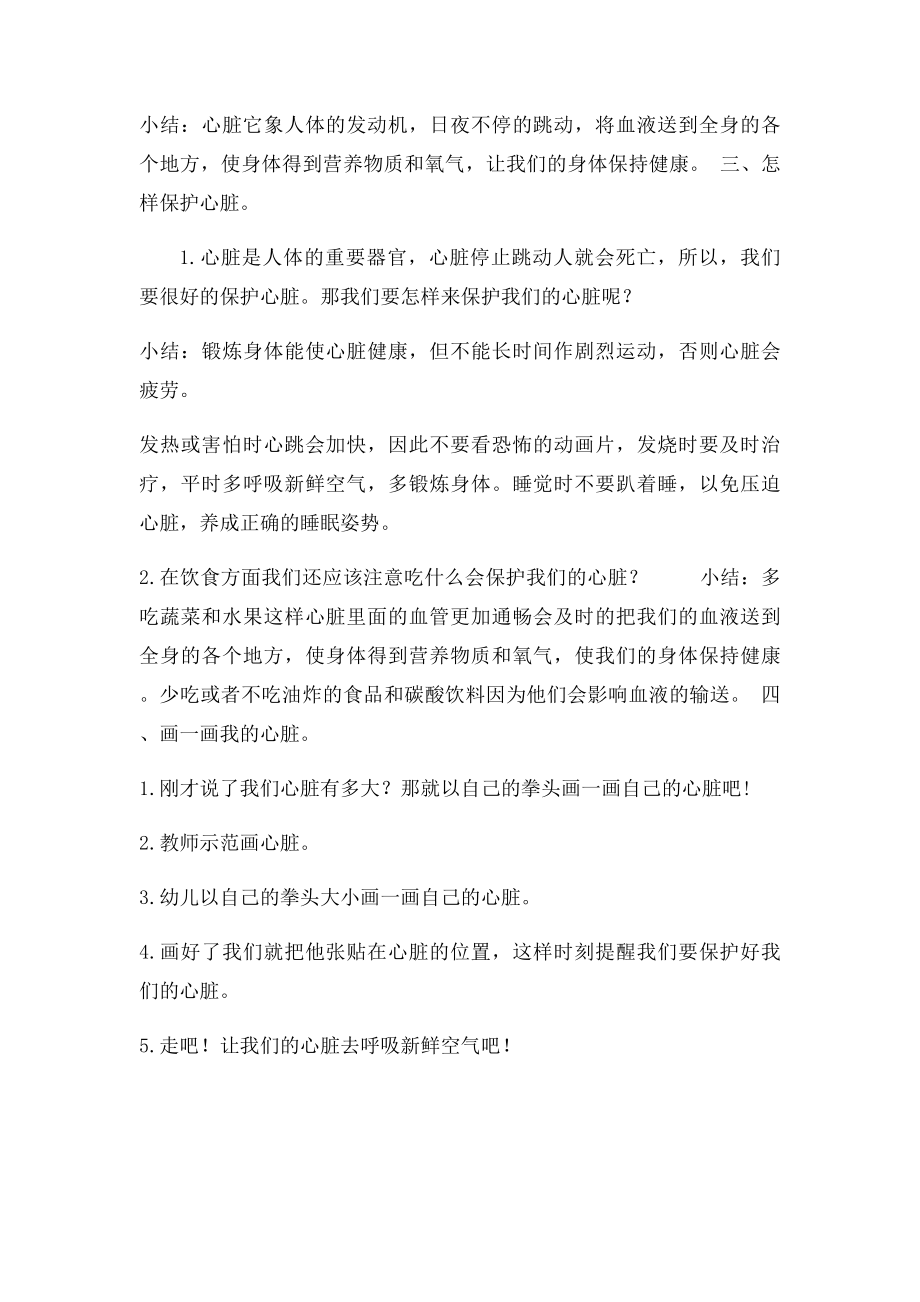 大班健康教案心脏改.docx_第2页