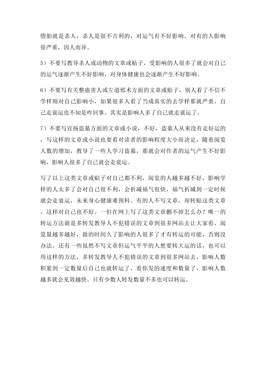 增加财气福气地方法.docx_第2页