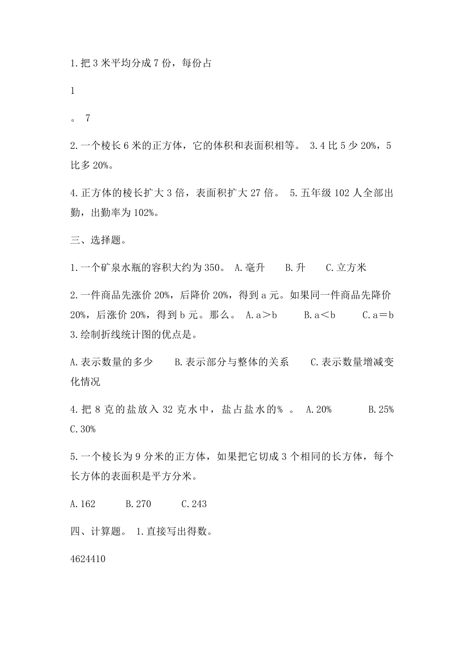 北师大五年级数学下册期末测试.docx_第2页