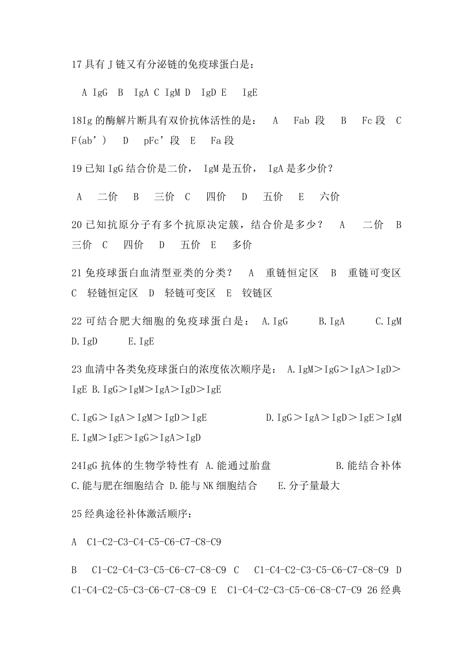 免疫学习题.docx_第3页