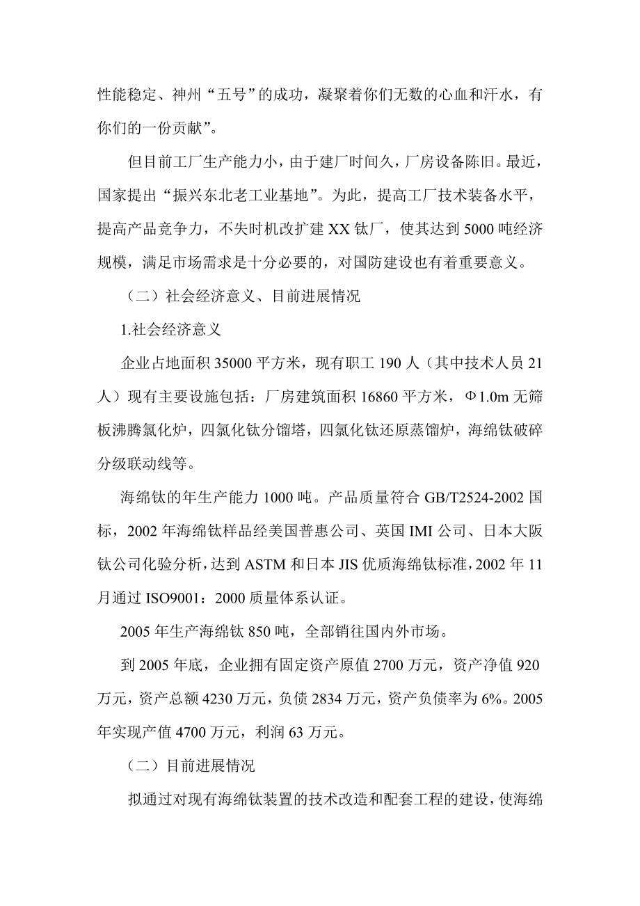 产3500吨海绵钛生产新工艺可行性研究报告.doc_第2页