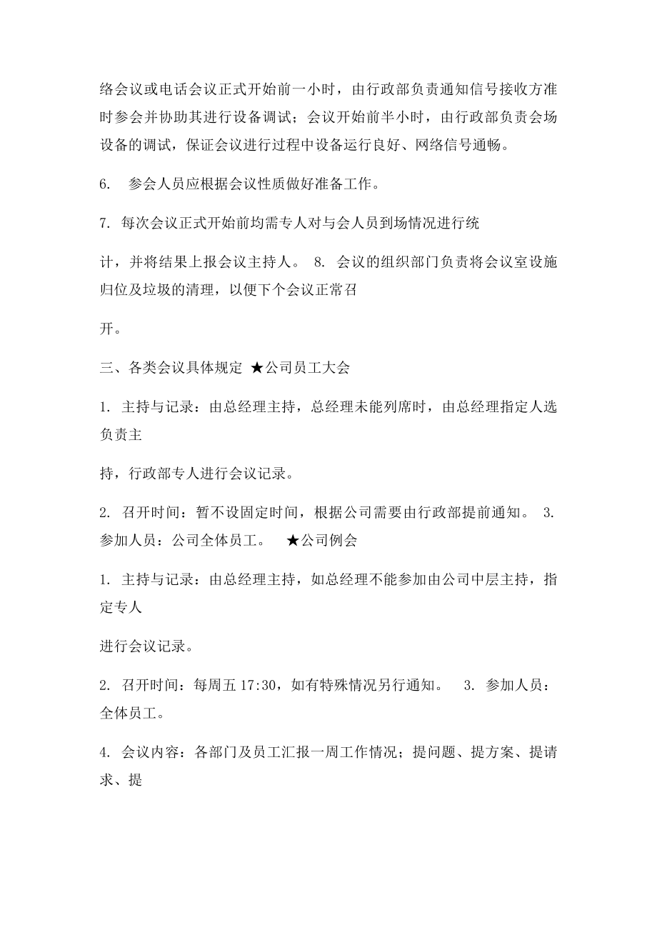 会议管理制度(2).docx_第2页