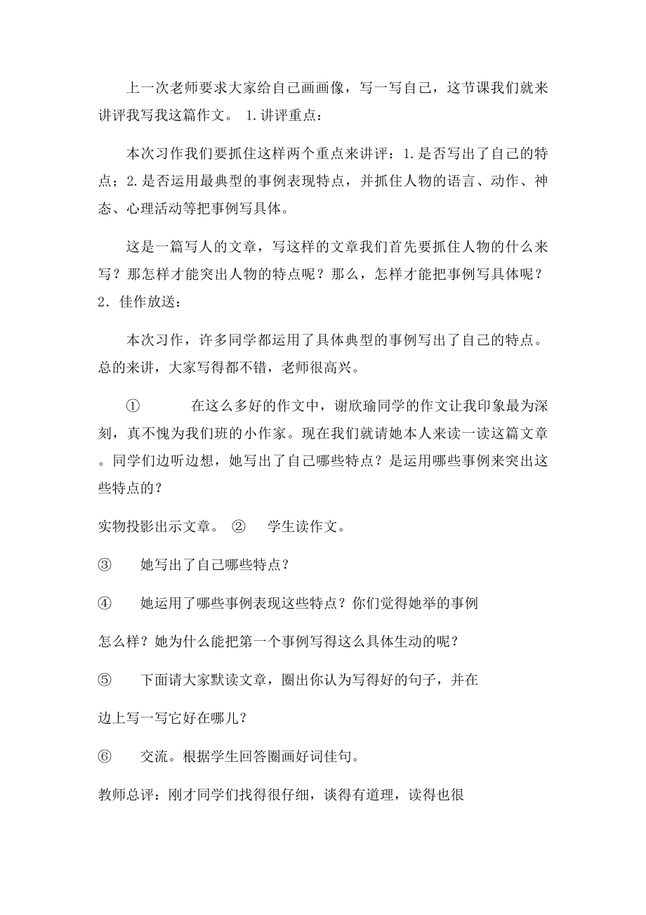 作文讲评我的自画像.docx_第2页