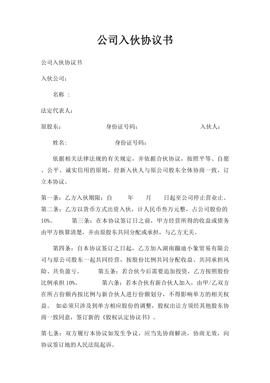 公司入伙协议书.docx_第1页