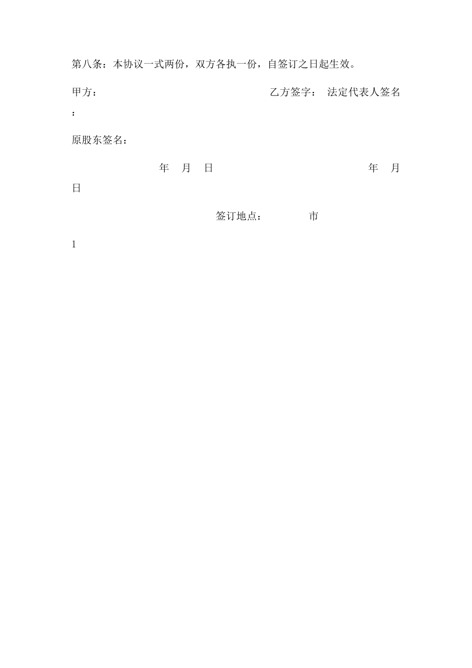 公司入伙协议书.docx_第2页