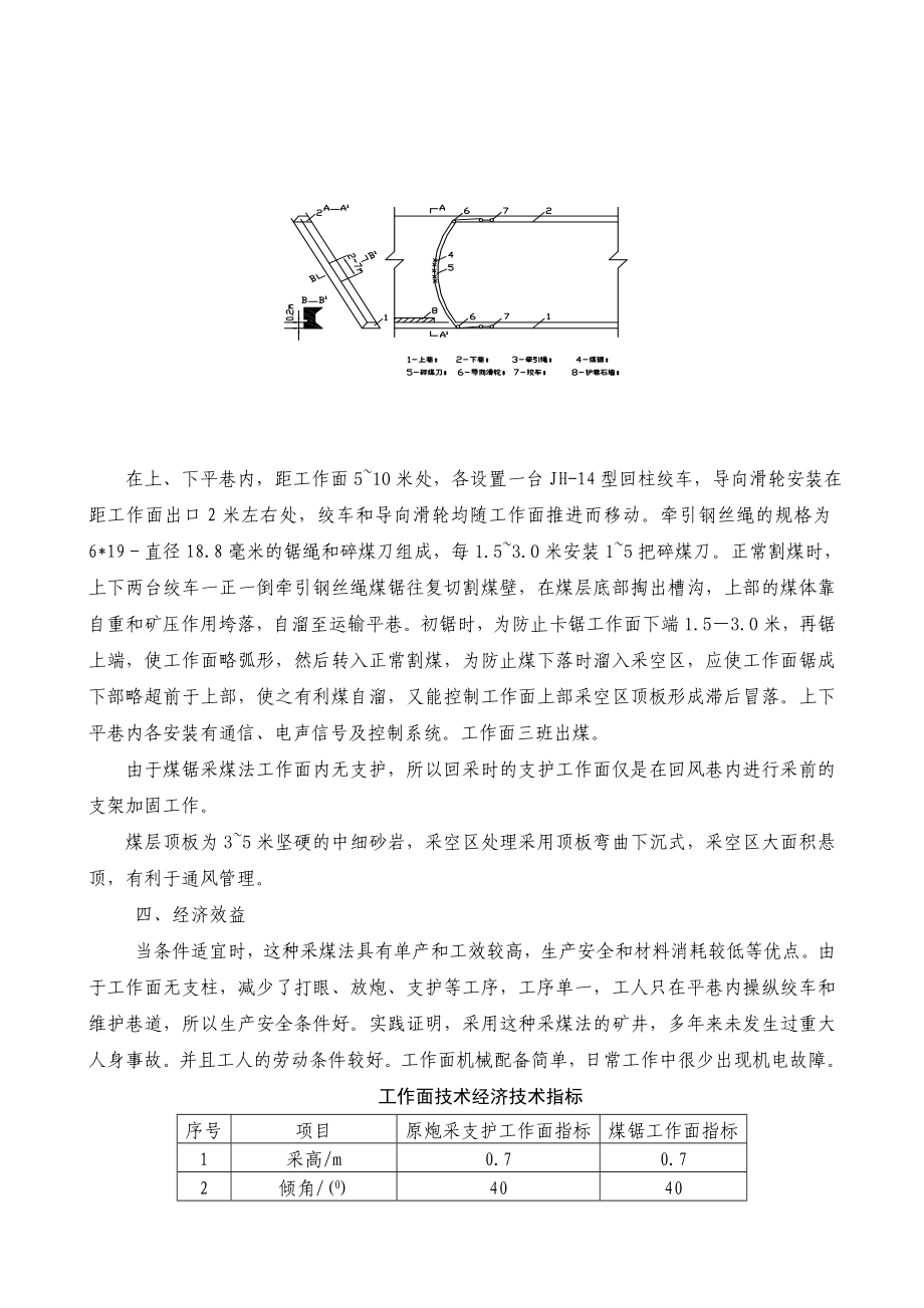 煤锯无人工作面开采可行性研究报告.doc_第3页