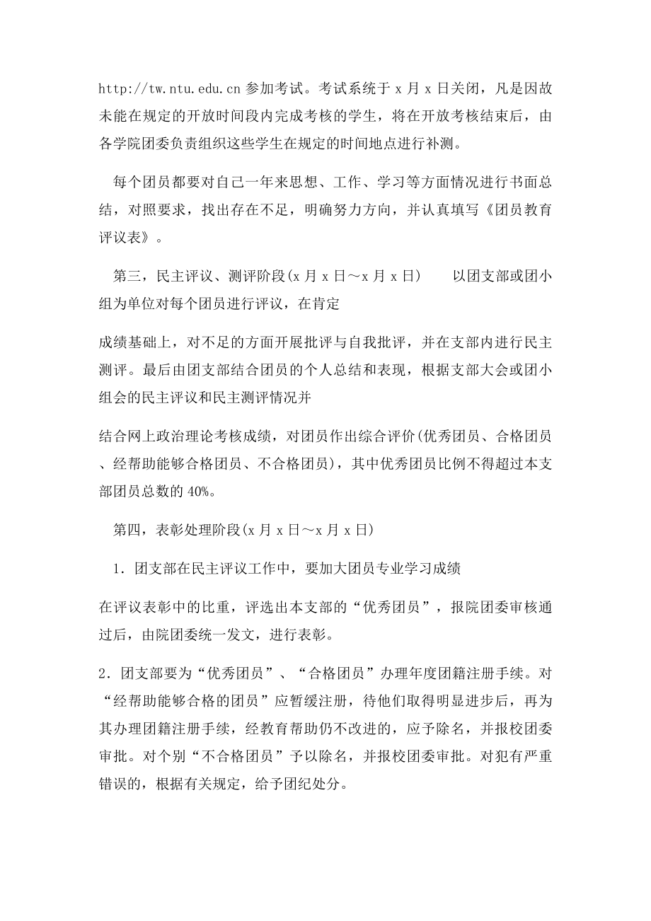 团员教育评议工作一般可分为思想教育.docx_第3页