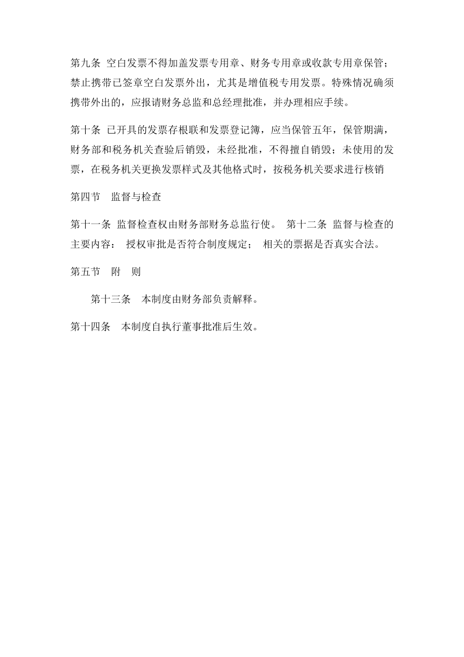 发票及财务票据管理制.docx_第2页